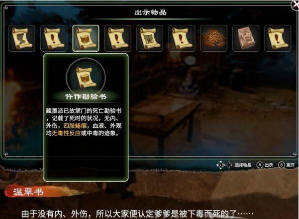 天命奇御2支线·藏墨案续2图文攻略