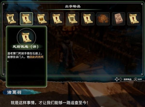 天命奇御2支线·藏墨案续2图文攻略