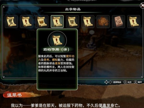 天命奇御2支线·藏墨案续2图文攻略