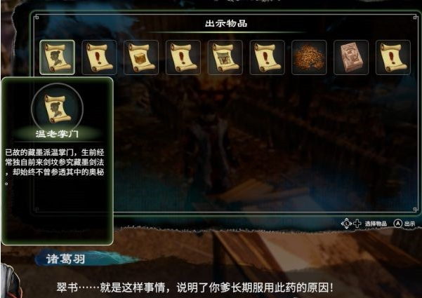 天命奇御2支线·藏墨案续2图文攻略