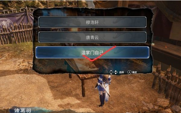 天命奇御2支线·藏墨案续2图文攻略