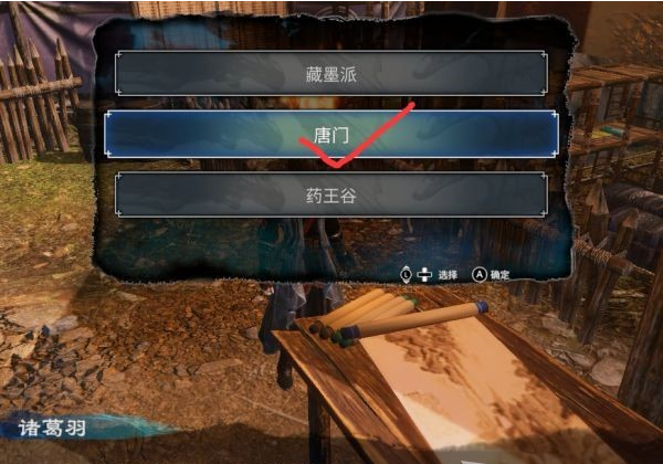 天命奇御2支线·藏墨案续2图文攻略