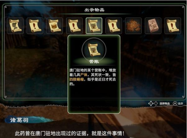 天命奇御2支线·藏墨案续2图文攻略