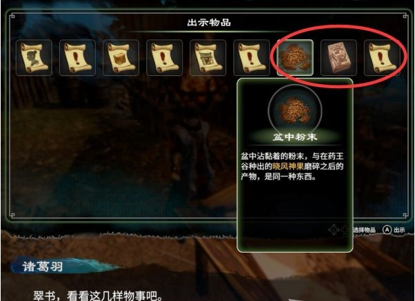 天命奇御2支线·藏墨案续2图文攻略