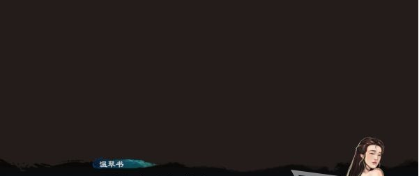 天命奇御2支线·杭州伴游图文攻略