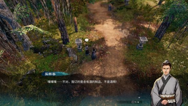 天命奇御2支线·自找麻烦图文攻略