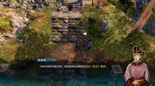 天命奇御2支线·自找麻烦图文攻略