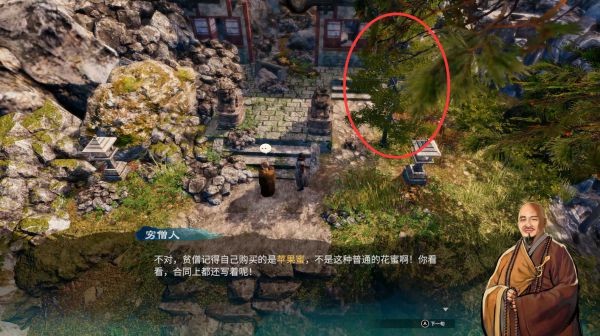 天命奇御2支线·自找麻烦图文攻略