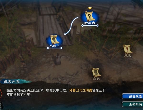 天命奇御2桑田村图文攻略