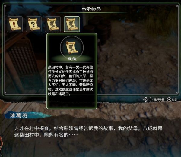 天命奇御2桑田村图文攻略