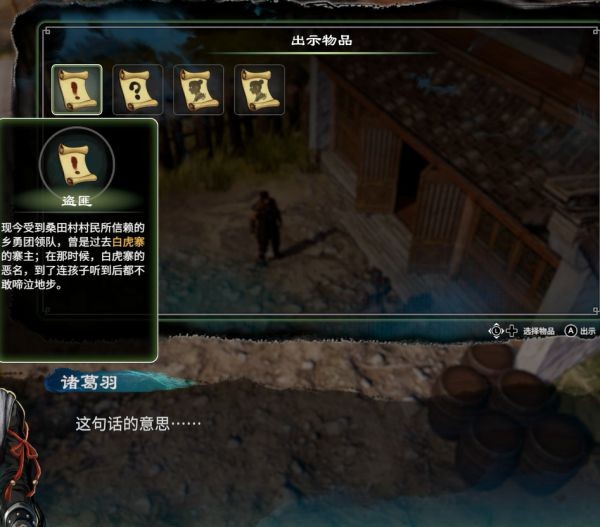 天命奇御2桑田村图文攻略