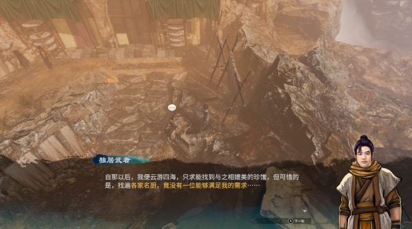 天命奇御2上云村图文攻略