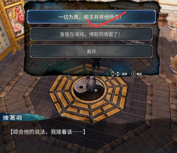 天命奇御2侠心阁图文攻略