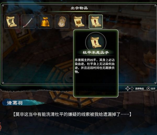 天命奇御2侠心阁图文攻略