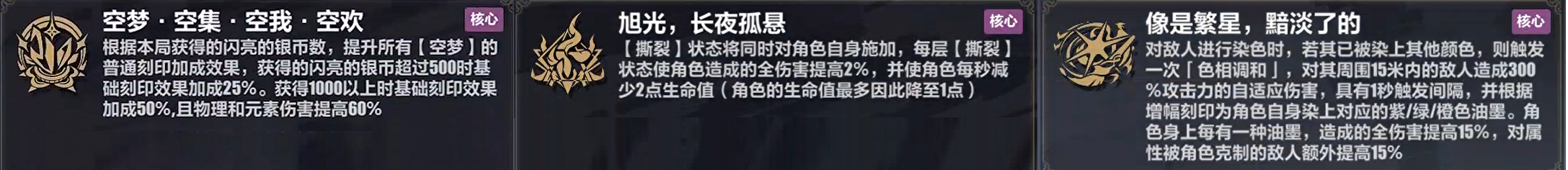 崩坏3李素裳乐土刻印怎么选