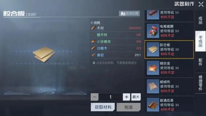 黎明觉醒白蜡木在哪采集