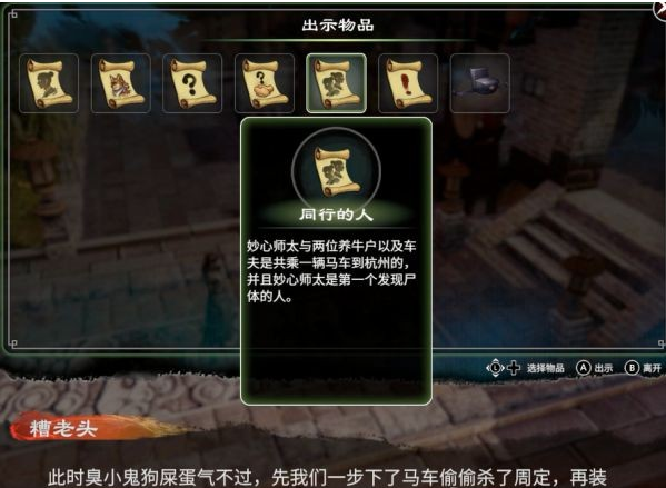 天命奇御2牛舌案(1)图文攻略