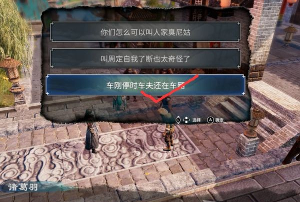 天命奇御2牛舌案(1)图文攻略