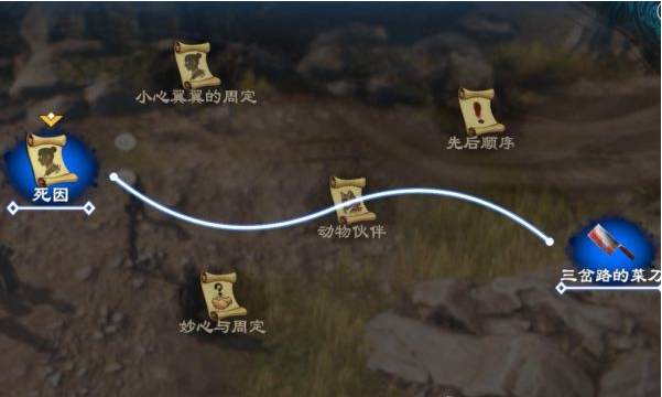 天命奇御2牛舌案(1)图文攻略