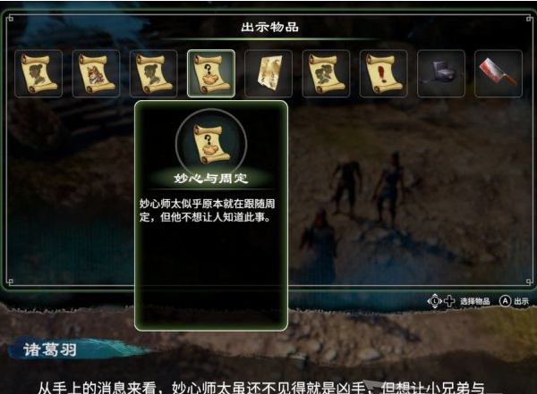 天命奇御2牛舌案(1)图文攻略