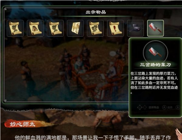 天命奇御2牛舌案(1)图文攻略