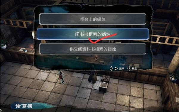 天命奇御2牛舌案(2)图文攻略