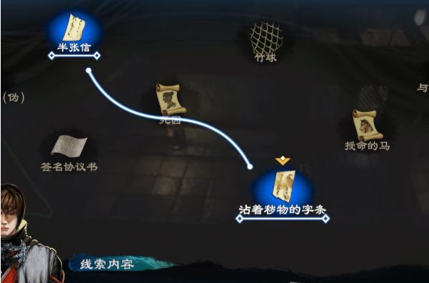 天命奇御2牛舌案(2)图文攻略