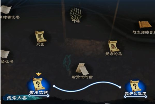 天命奇御2牛舌案(2)图文攻略
