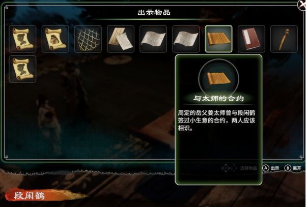 天命奇御2牛舌案(2)图文攻略