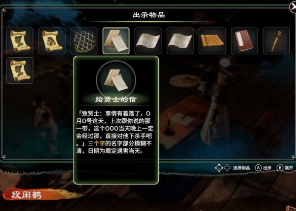 天命奇御2牛舌案(2)图文攻略