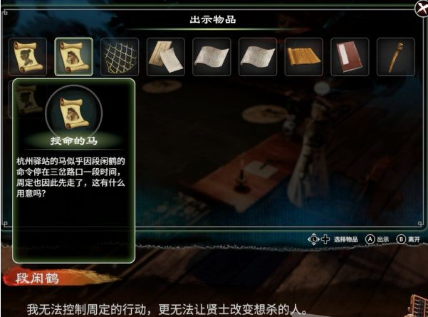 天命奇御2牛舌案(2)图文攻略