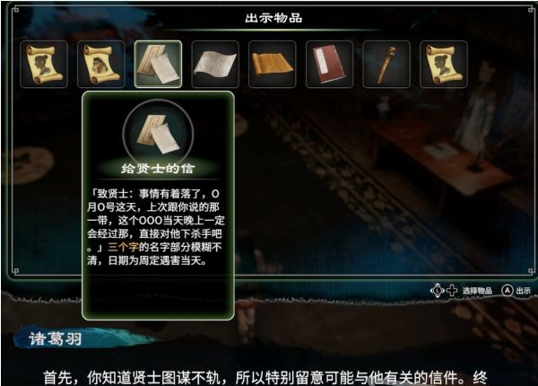 天命奇御2牛舌案(2)图文攻略