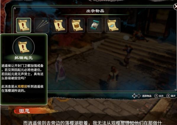 天命奇御2高官与刺客(1)图文攻略