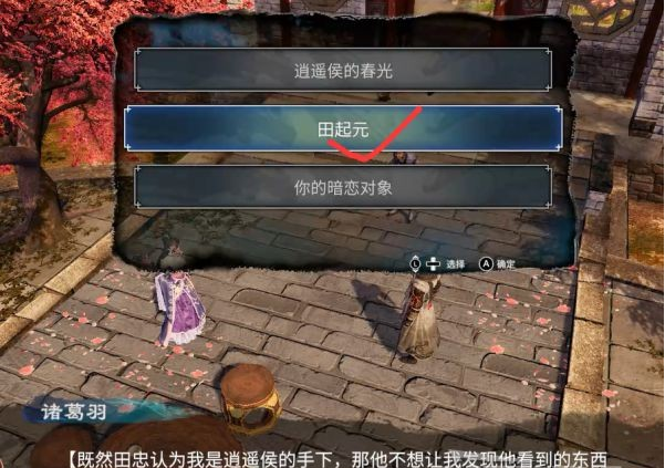 天命奇御2高官与刺客(1)图文攻略