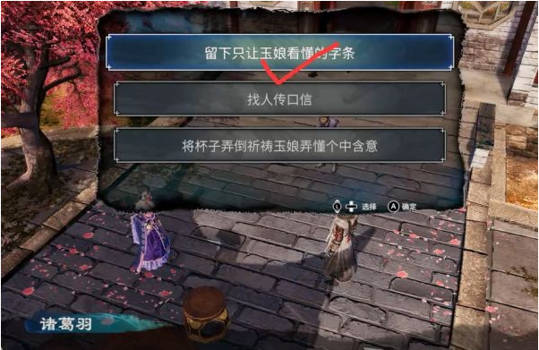 天命奇御2高官与刺客(1)图文攻略