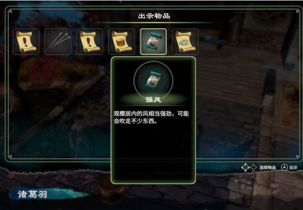 天命奇御2高官与刺客(1)图文攻略