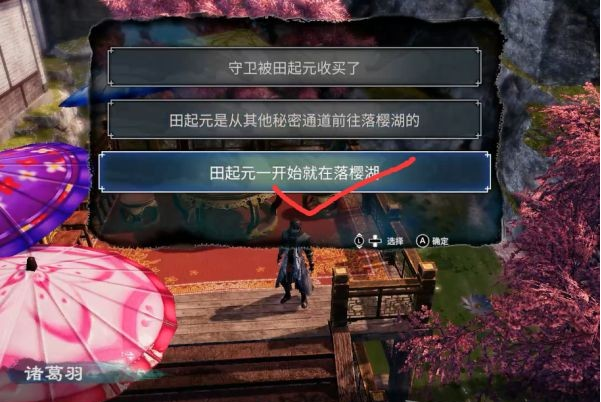 天命奇御2高官与刺客(1)图文攻略