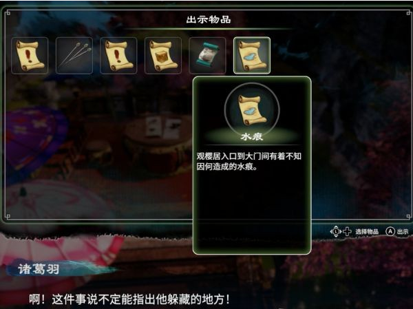 天命奇御2高官与刺客(1)图文攻略