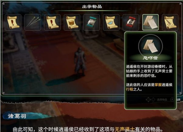 天命奇御2高官与刺客(1)图文攻略