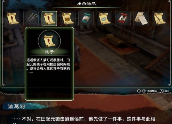 天命奇御2高官与刺客(1)图文攻略