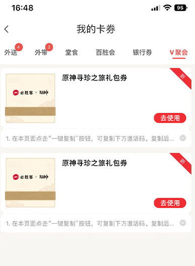 原神必胜客兑换码如何获取