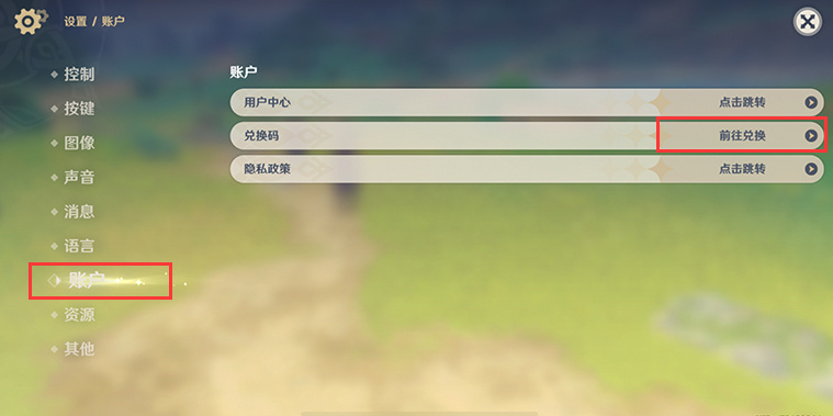 原神必胜客兑换码如何获取