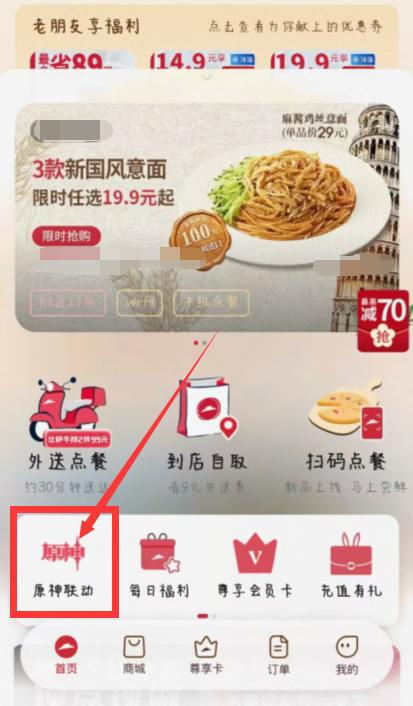 原神必胜客如何预约
