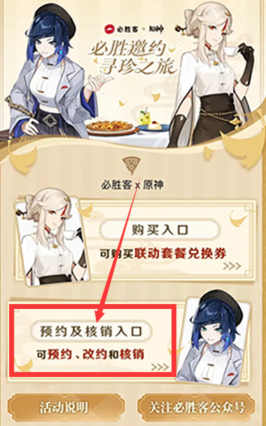 原神必胜客如何预约