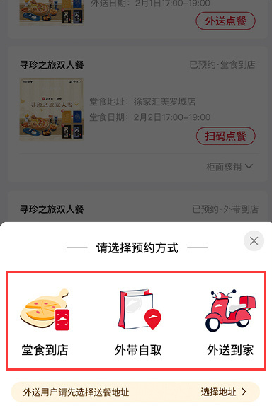原神必胜客如何预约