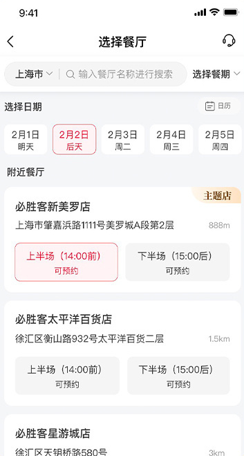 原神必胜客如何预约
