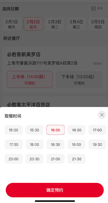 原神必胜客如何预约