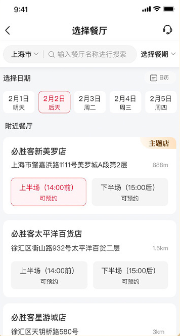 原神必胜客如何预约