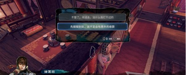 天命奇御2高官与刺客(2)图文攻略