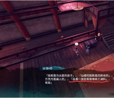 天命奇御2高官与刺客(2)图文攻略